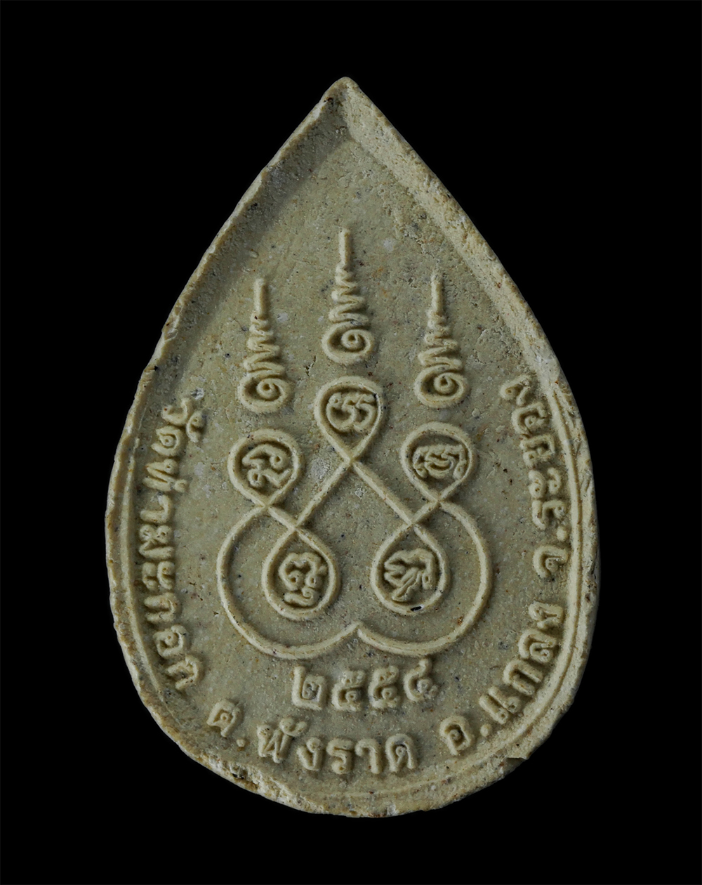 17Aug24 (133)p.jpg - หลวงพ่อเมตตา หลวงพ่อประสงค์ สุกะภัทโธ(พระครูวิบูรณ์สรการณ์) วัดท่ามะกอก ต.พังราด อ.แกลง จ.ระยอง ปี2554 เนื้อผงพุทธคุณ ผงว่าน | https://kamulet.in.th